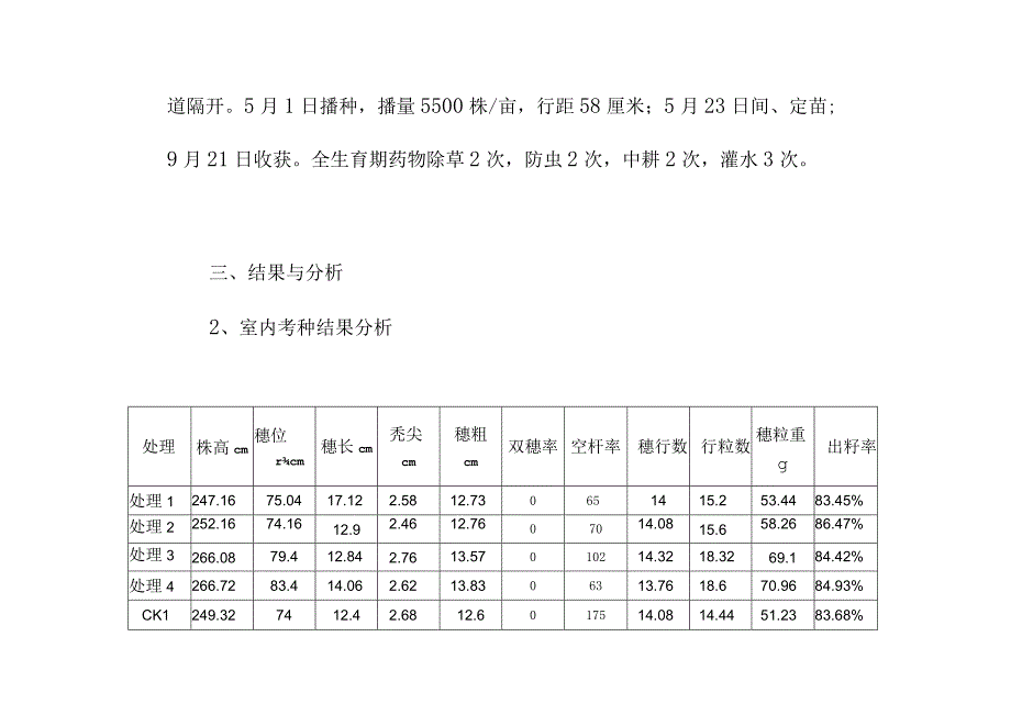 玉米有机肥替代化肥减量增效试验总结.docx_第3页