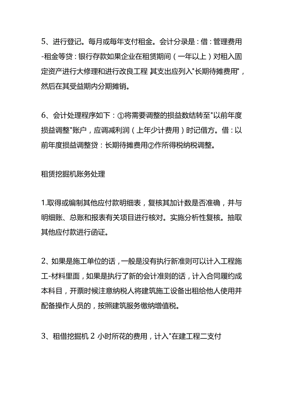 挖掘机租赁费的账务处理.docx_第2页