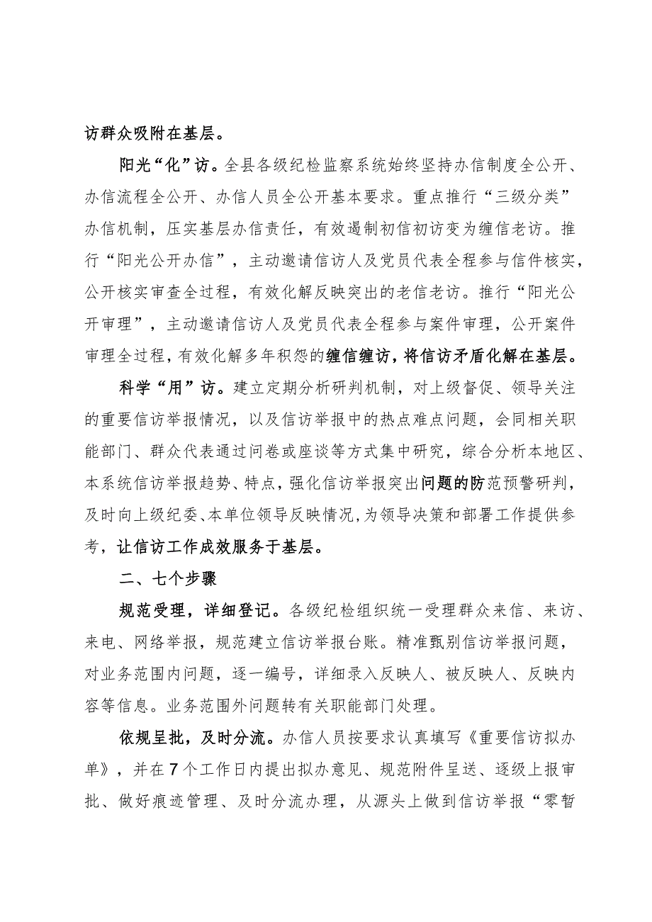 研讨材料：引领基层纪检监察信访举报工作规范化、标准化.docx_第2页