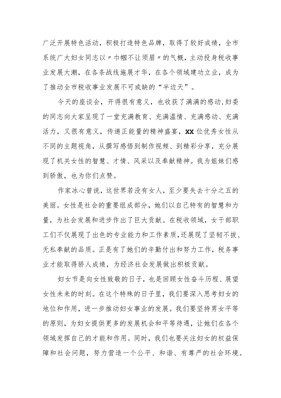 某市税务局局长在2023年“三八”妇女节座谈会上的讲话.docx_第2页