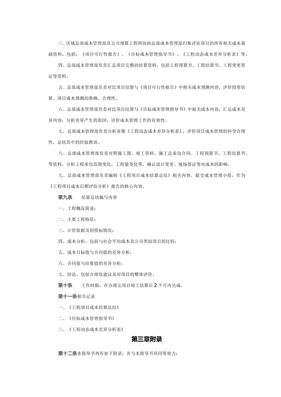 某某地产苏州企业工程项目成本结算总结报告编制指导书.docx_第2页