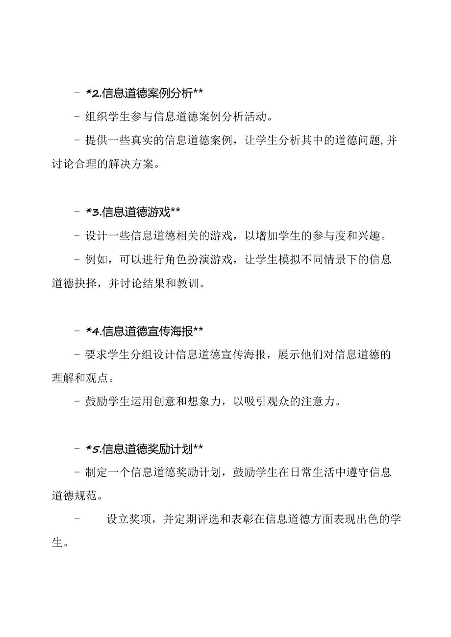 A9级学生信息道德强化任务1—活动策划.docx_第2页