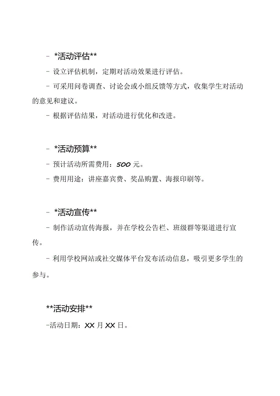 A9级学生信息道德强化任务1—活动策划.docx_第3页