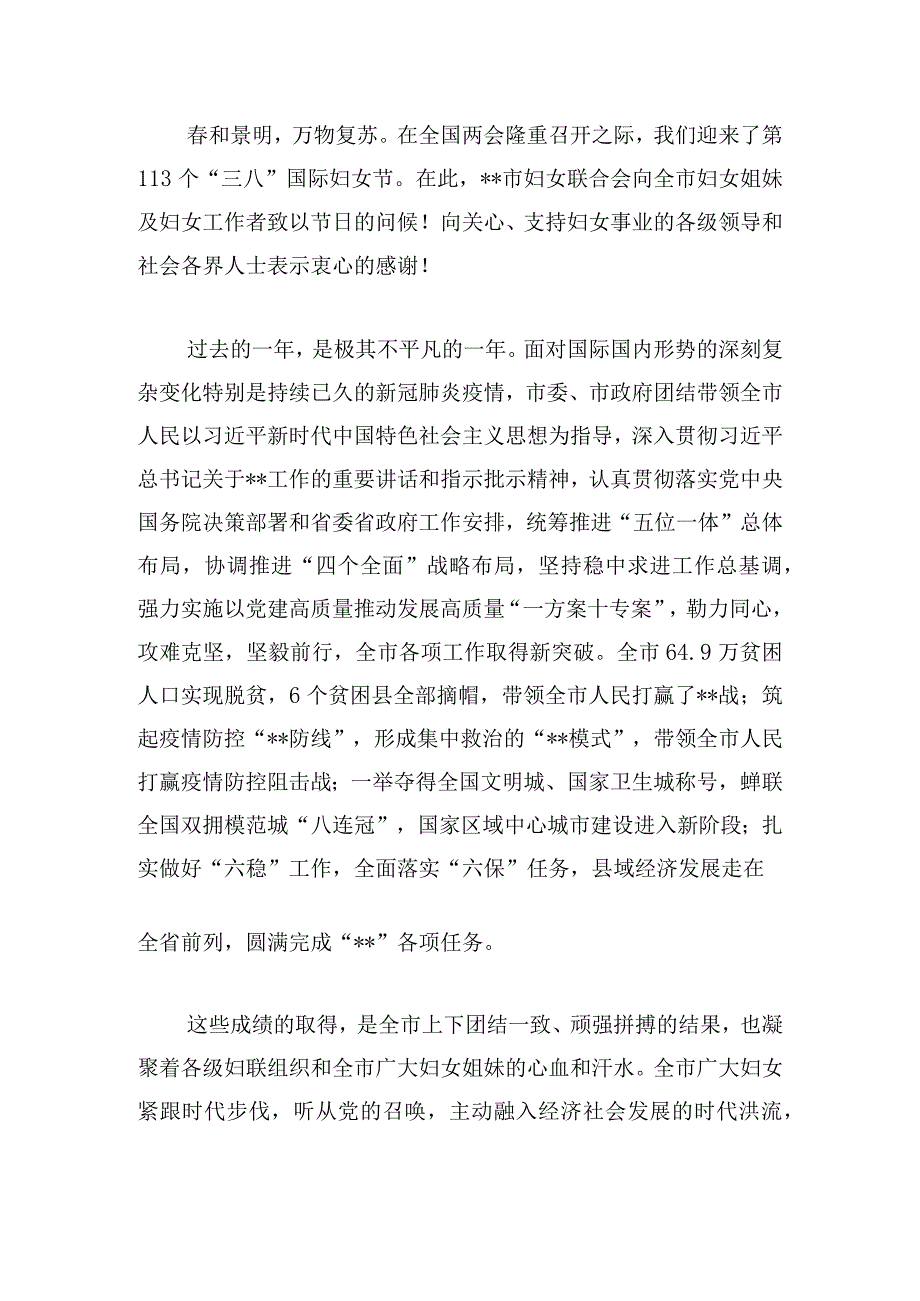 三八妇女节领导讲话致辞范文五篇.docx_第3页