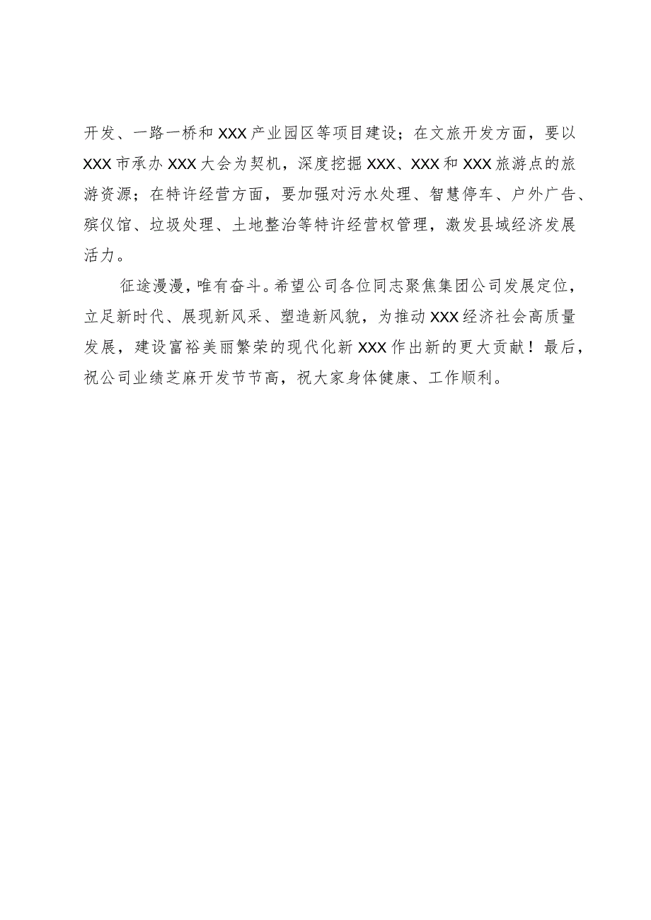 在集团有限公司搬迁上的致辞.docx_第3页