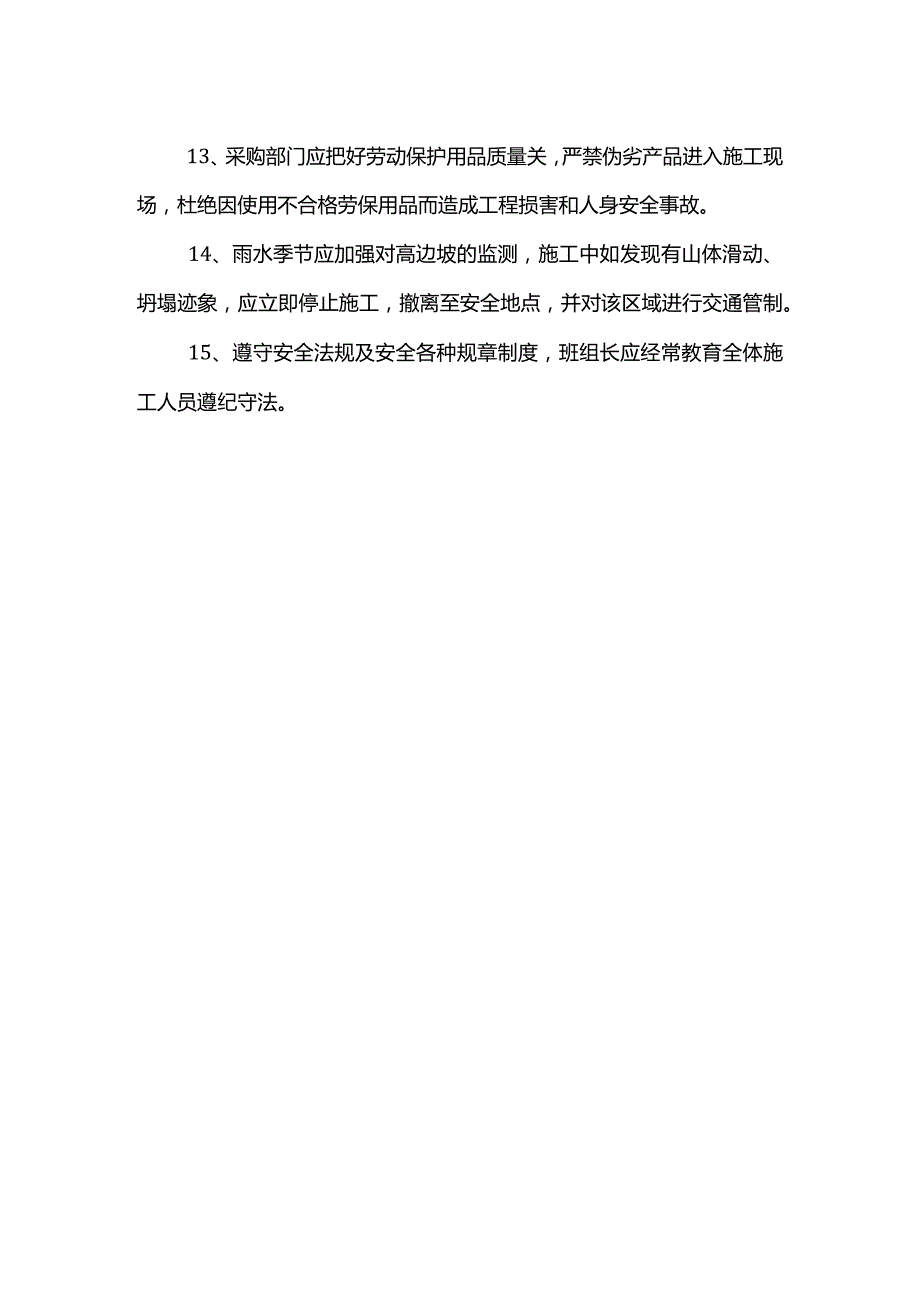 防护工程施工安全技术措施.docx_第2页