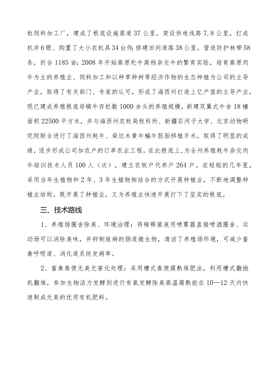 无害化处理项目建议书.docx_第3页