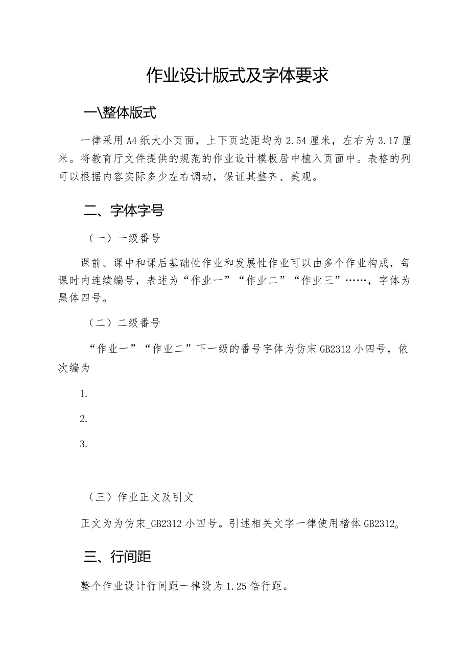 作业设计版式及字体要求.docx_第1页