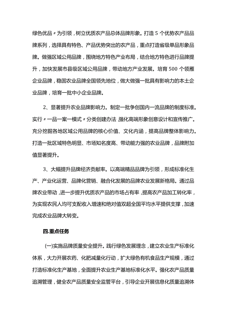 品牌农业建设工作方案.docx_第3页