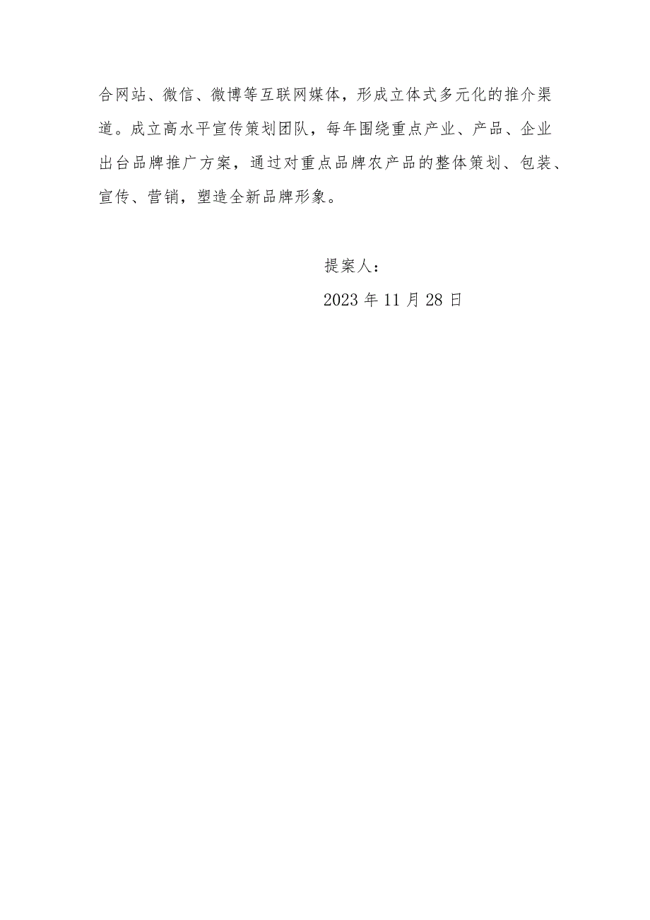 政协委员优秀提案案例：关于培育品牌农业促进城区乡村振兴的建议.docx_第3页