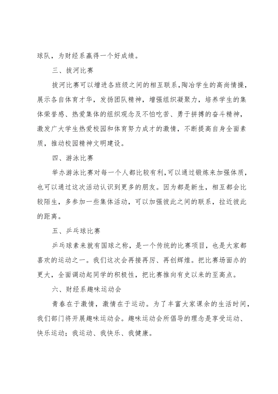 学生会体育部工作计划（30篇）.docx_第2页