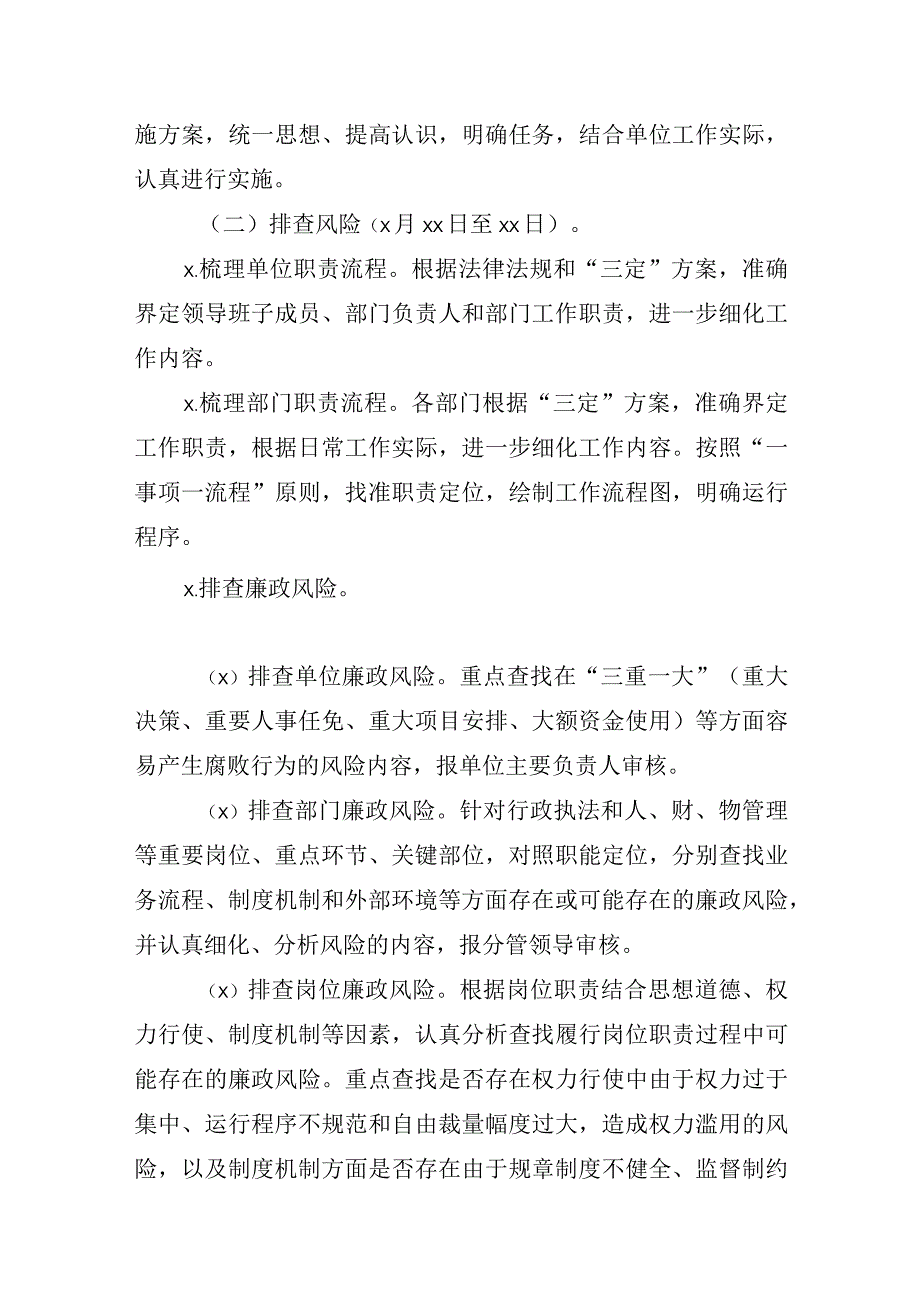 局机关关于进一步加强廉政风险防控工作的实施方案（市级）.docx_第3页