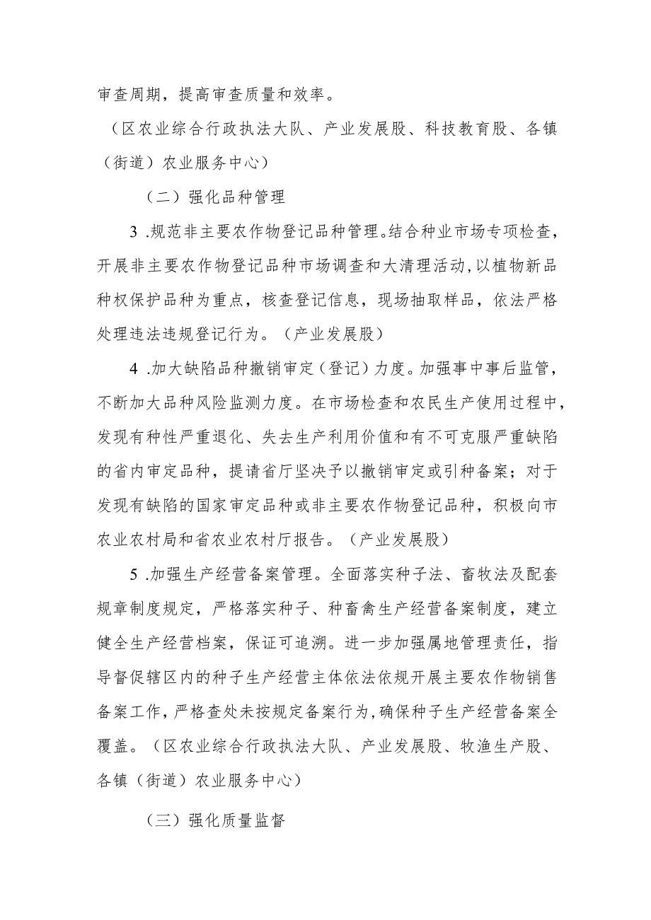 2023年XX区种业监管执法年活动实施方案.docx_第3页