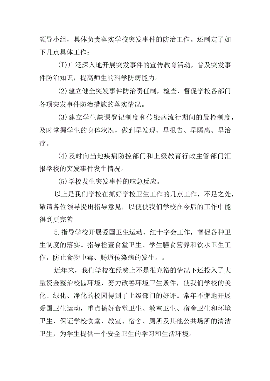 创建健康促进县工作总结汇报六篇.docx_第3页