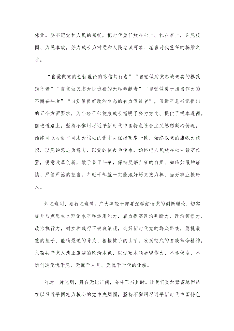 学习遵循2024年春季学期中央党校中青年干部培训班开班重要指示心得体会.docx_第2页