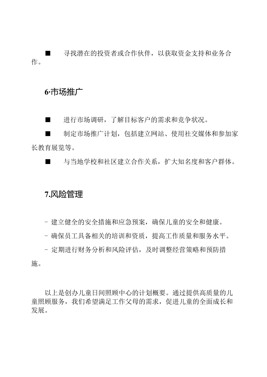 创办儿童日间照顾中心的计划.docx_第3页