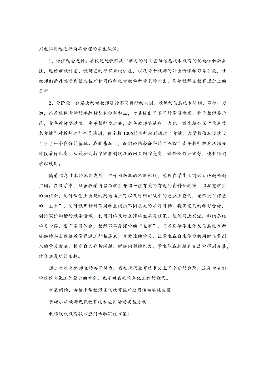 黄塘小学教师现代教育技术应用活动实施总结.docx_第3页