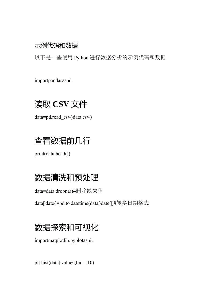 python数据分析技术研究（包括代码和数据）.docx_第3页