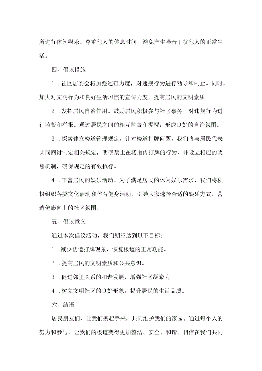 关于不要在楼道打牌的倡议书.docx_第2页