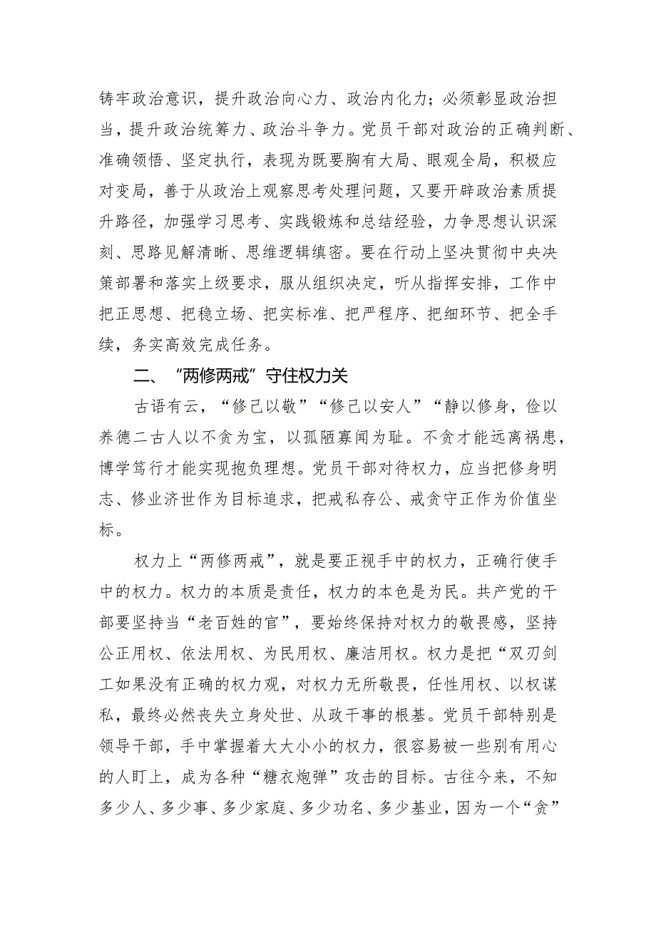 交流发言：守好“五关”筑牢拒腐防变防线.docx_第2页