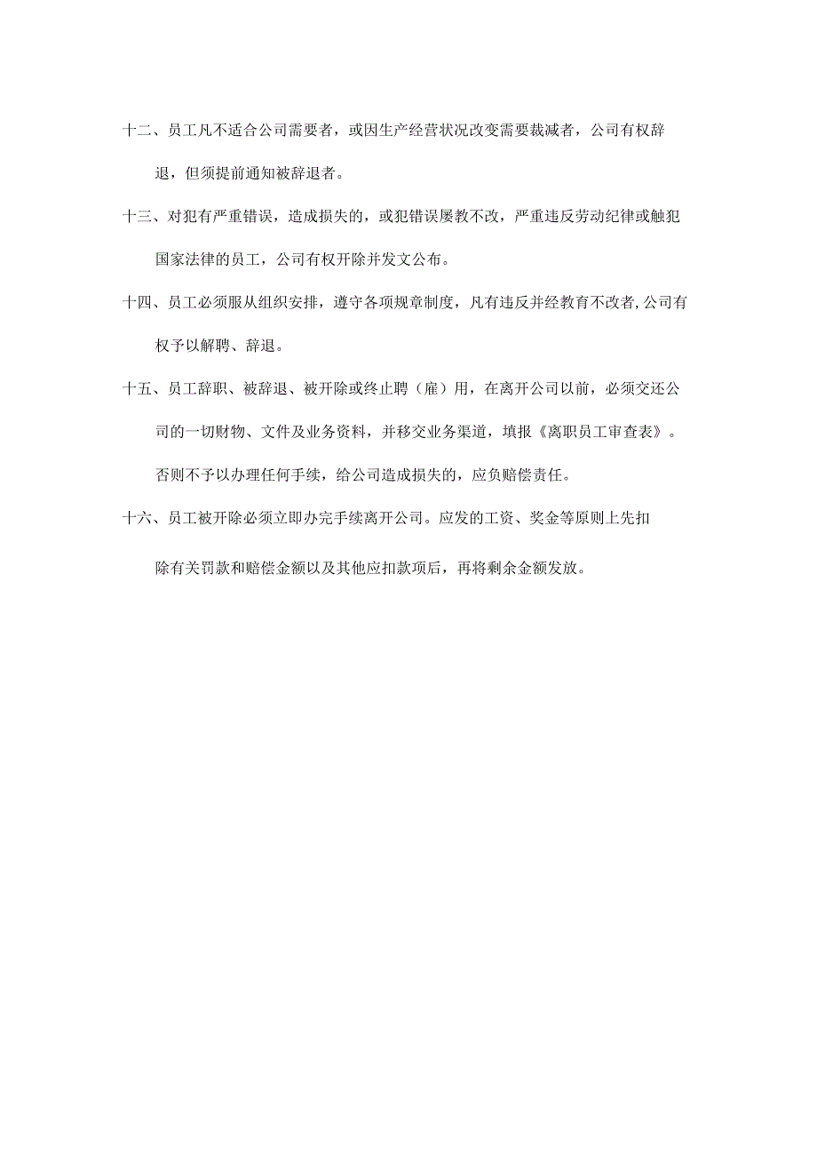 装饰工程人事管理制度.docx_第2页