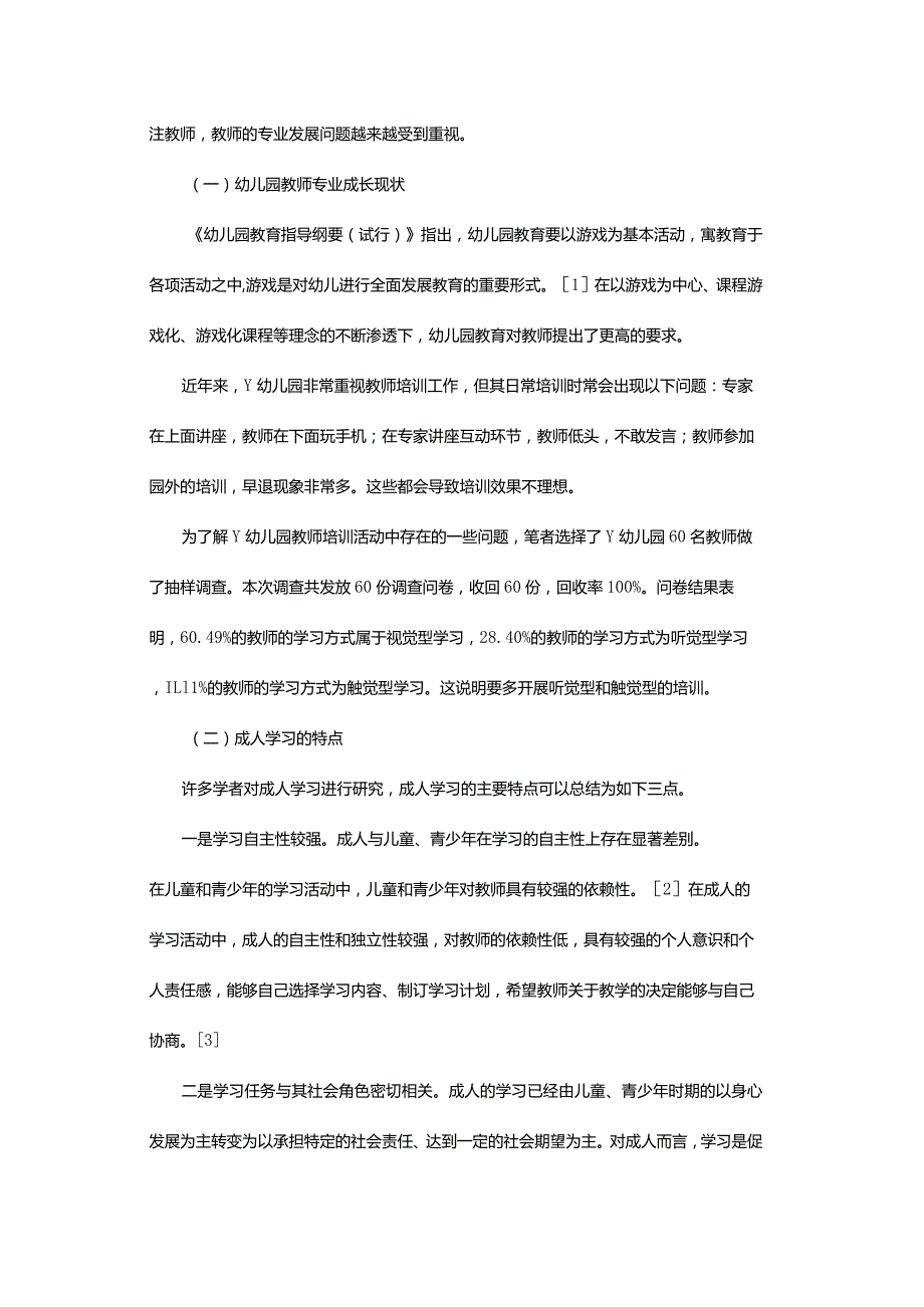 可视化任务单：促进教师专业发展的载体设计与实践-——以Y幼儿园为例.docx_第2页