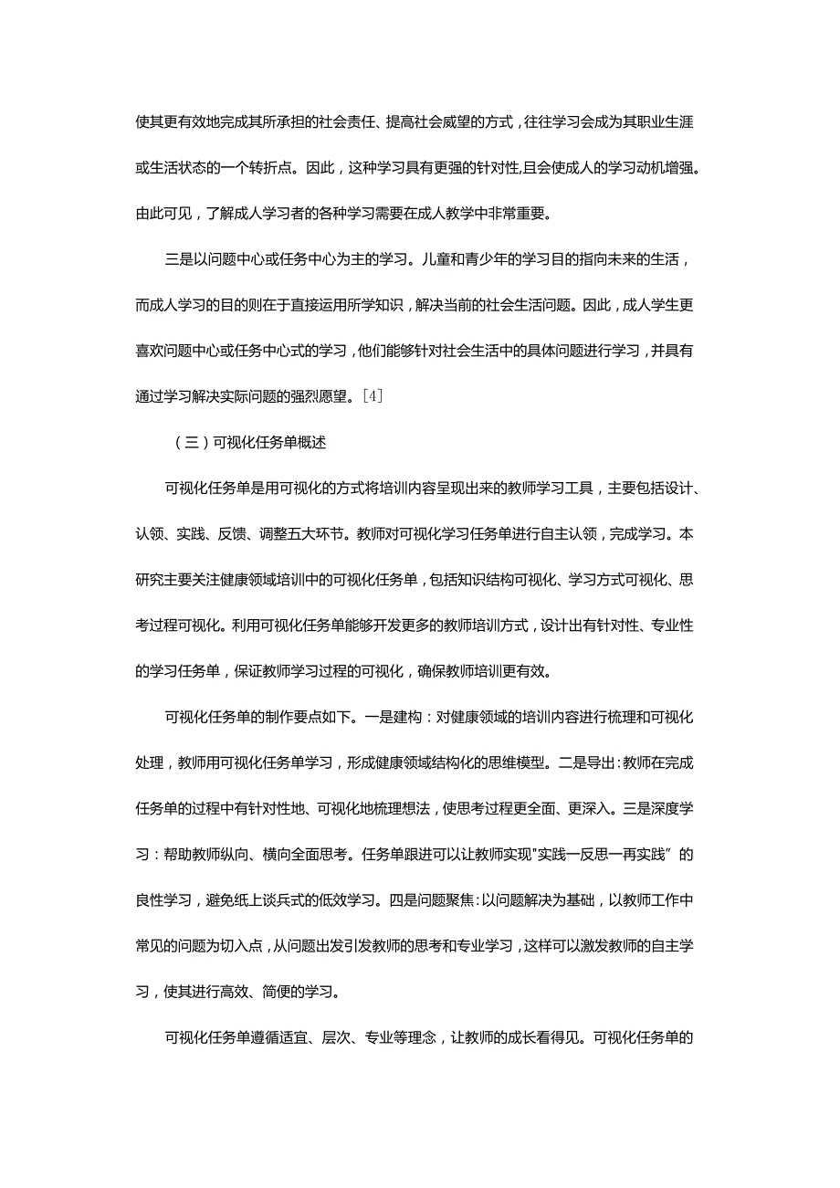 可视化任务单：促进教师专业发展的载体设计与实践-——以Y幼儿园为例.docx_第3页