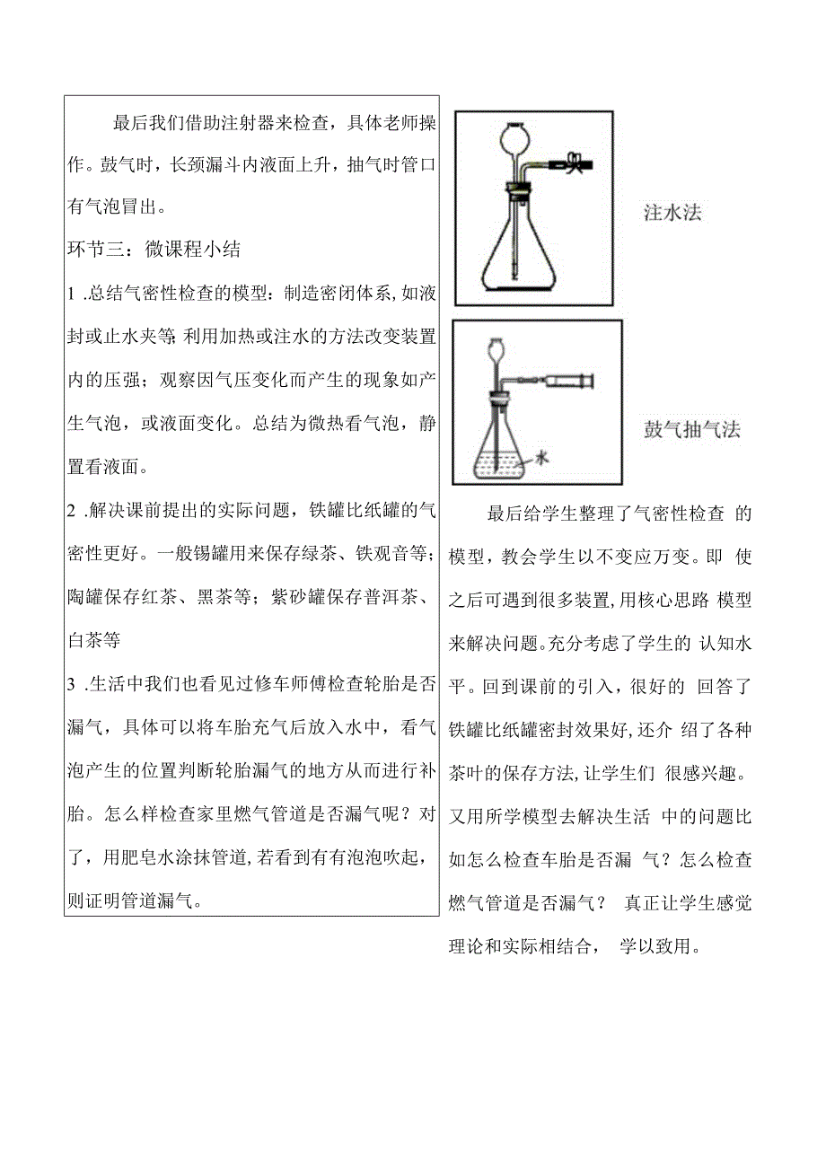 检查装置气密性的模型的微课设计.docx_第3页