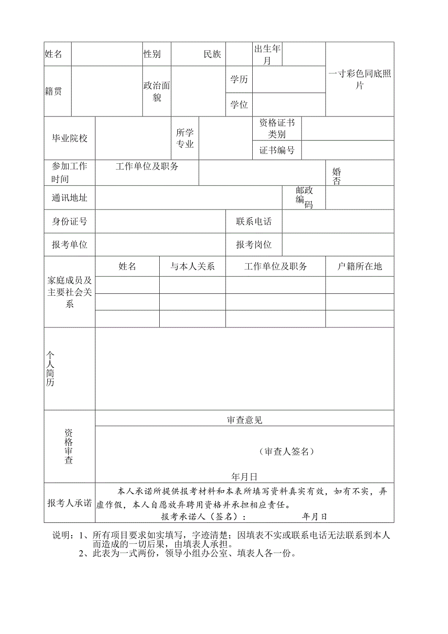 琼海市2020年校园公开招聘小学教师报名登记表样表.docx_第3页