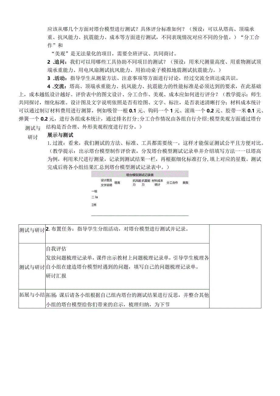 教科版六年级下册科学第一单元第6课《测试塔台模型》教案（定稿）.docx_第2页