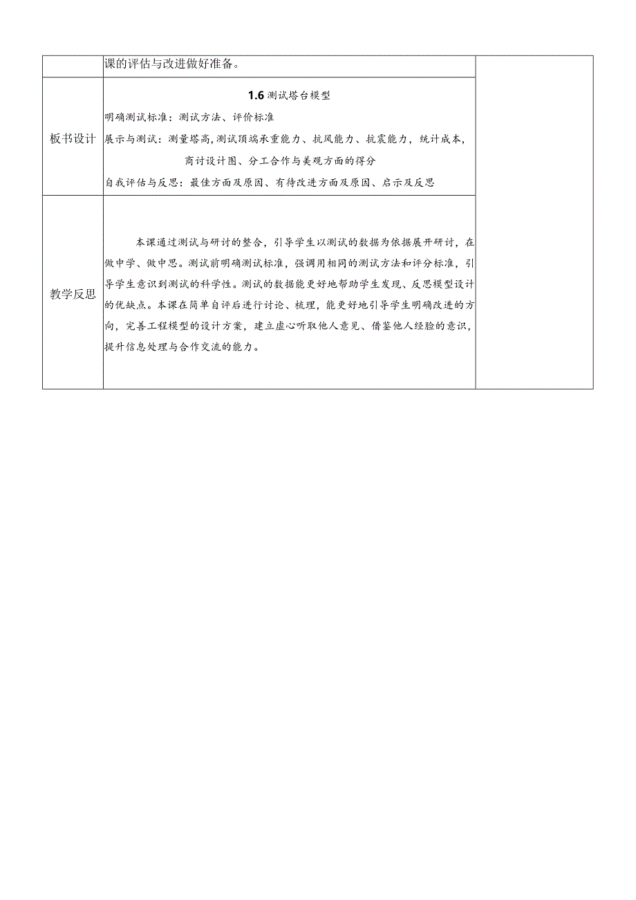 教科版六年级下册科学第一单元第6课《测试塔台模型》教案（定稿）.docx_第3页