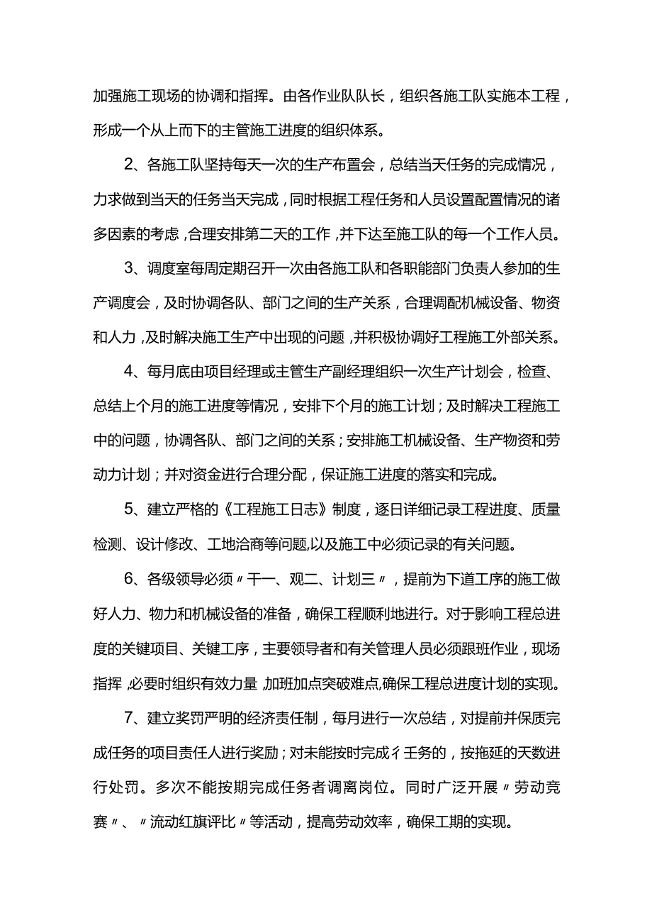 施工工期保证措施.docx_第3页