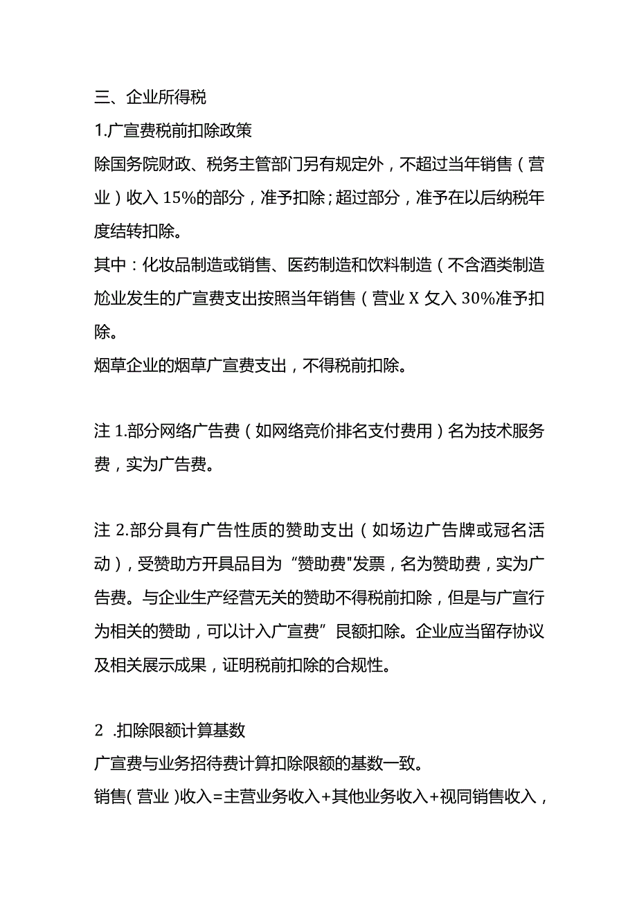 广宣费的会计税务处理.docx_第2页