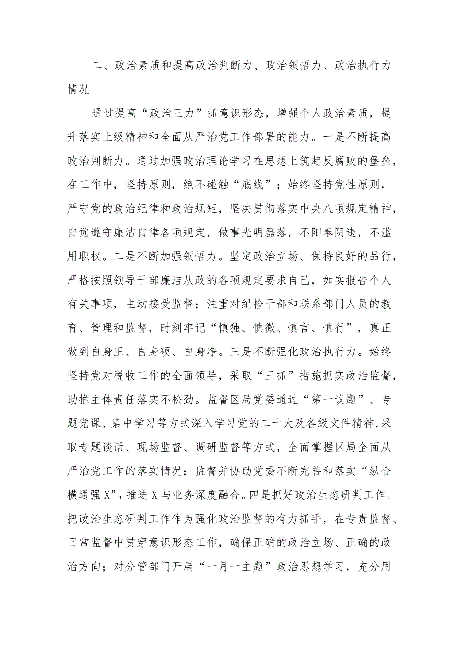 2023年税务局纪检组长述职述廉报告参考范文.docx_第2页