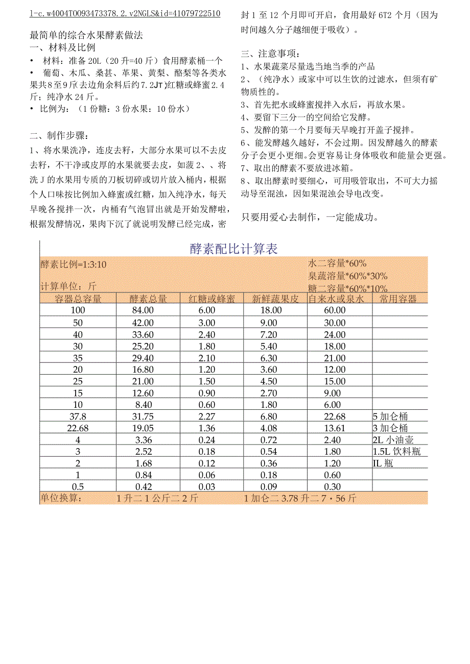 04酵素的制作方法.docx_第2页