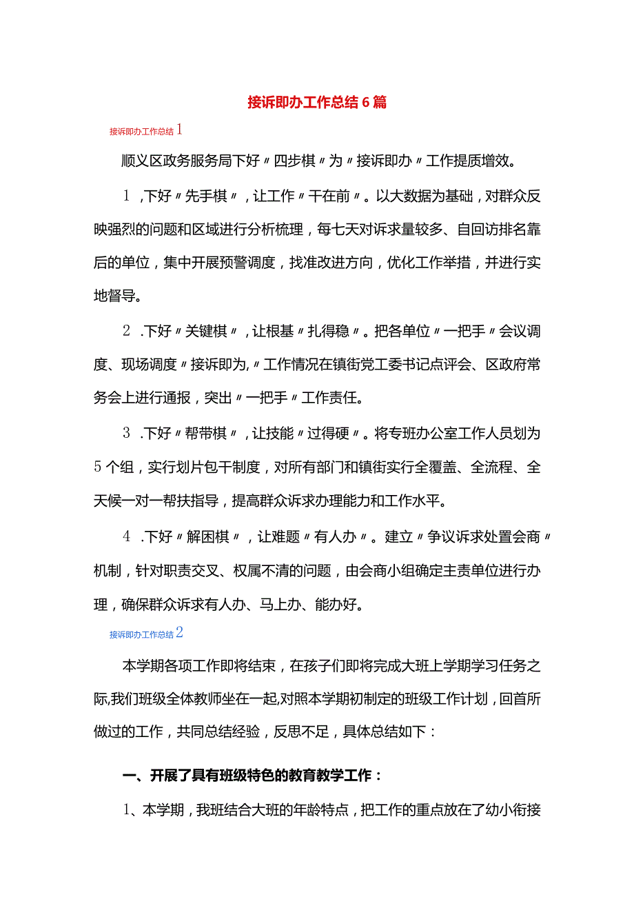 接诉即办工作总结6篇.docx_第1页