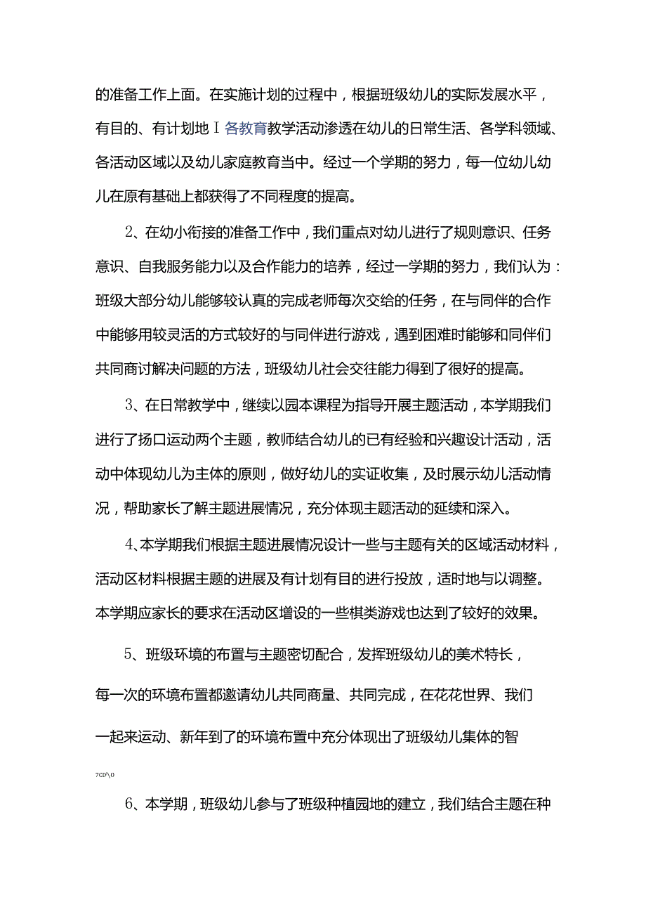 接诉即办工作总结6篇.docx_第2页