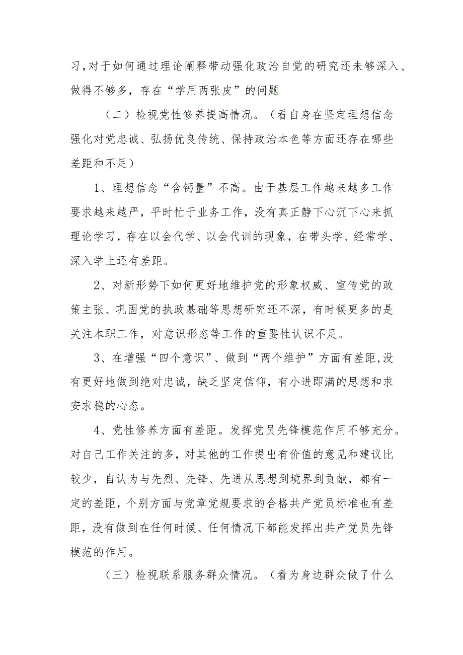 党员干部2023年度主题教育“四个方面”专题组织生活会个人发言提纲.docx_第2页