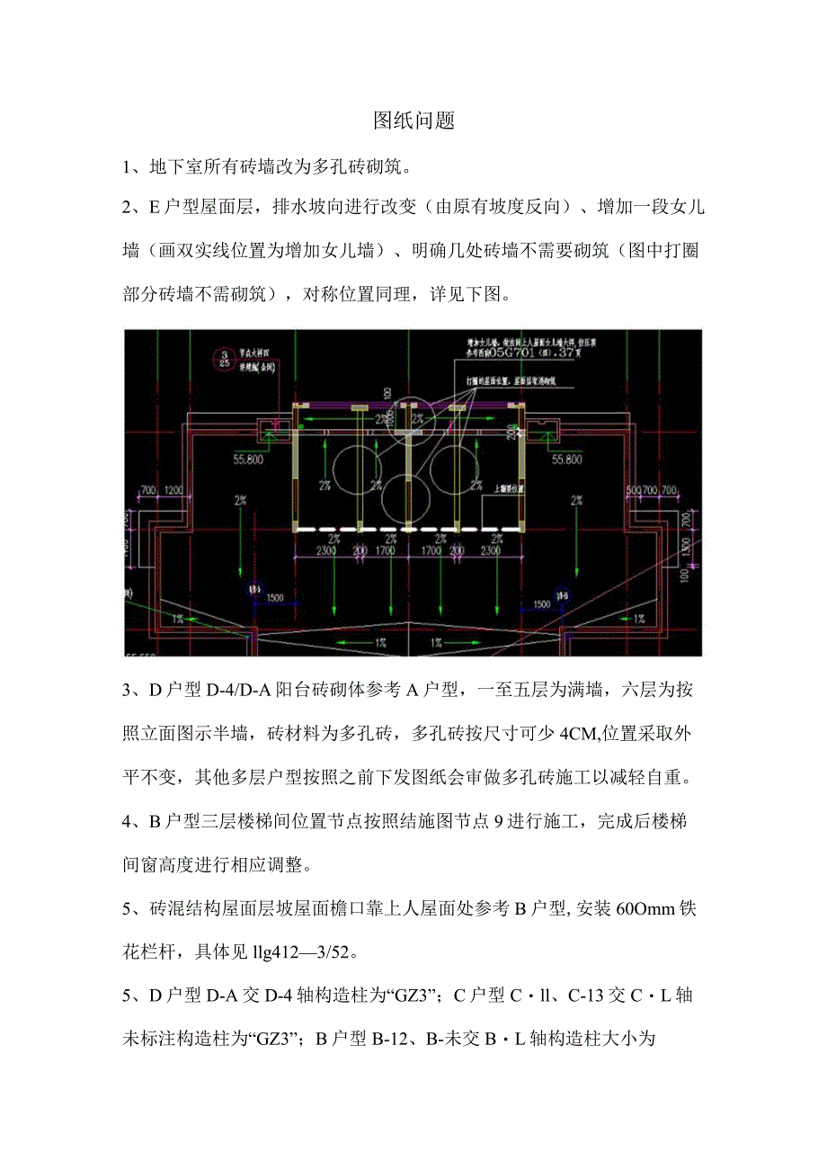 图纸问题(2015-5-29).docx_第1页