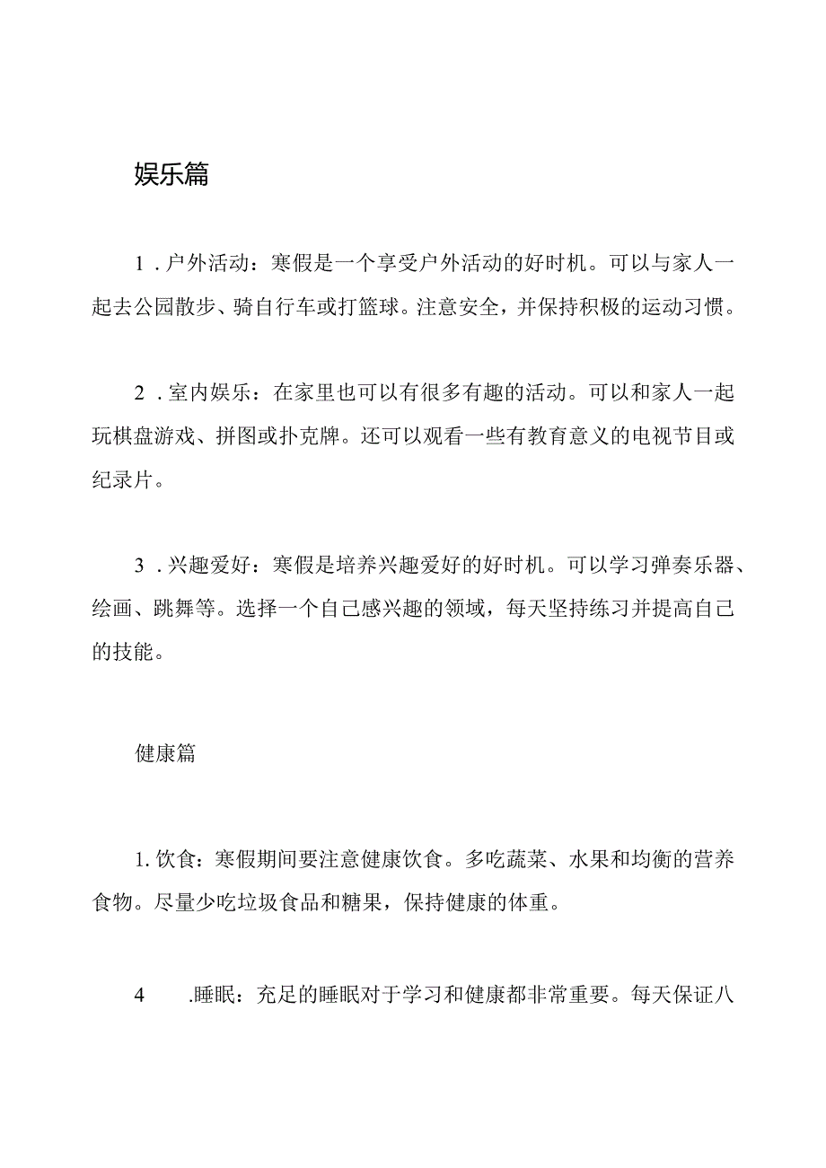 三年级寒假生活全方位指导答案2020.docx_第2页