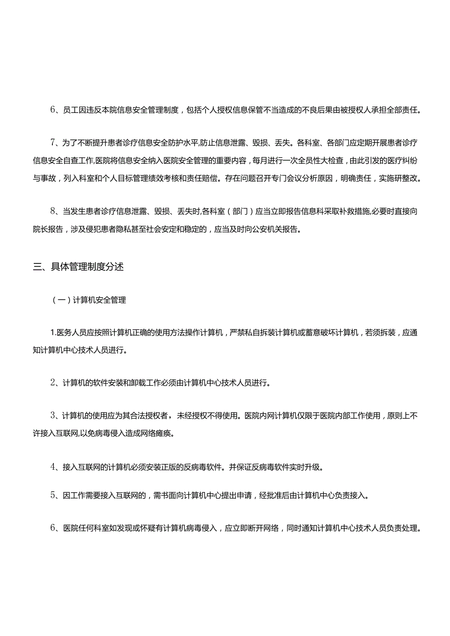 信息安全管理制度最新版.docx_第2页