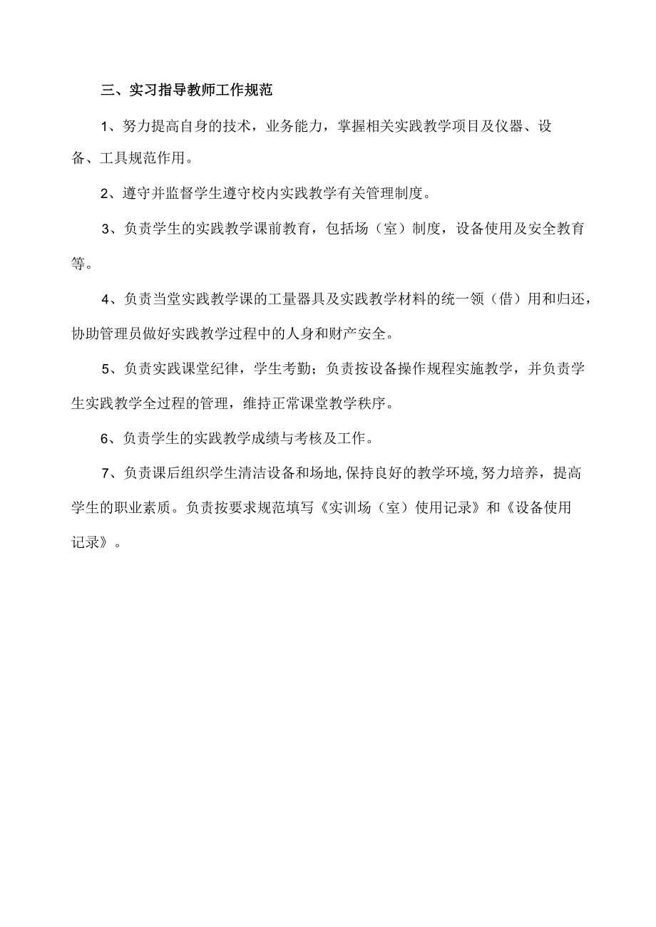 经济管理学院实训室管理制度.docx_第3页