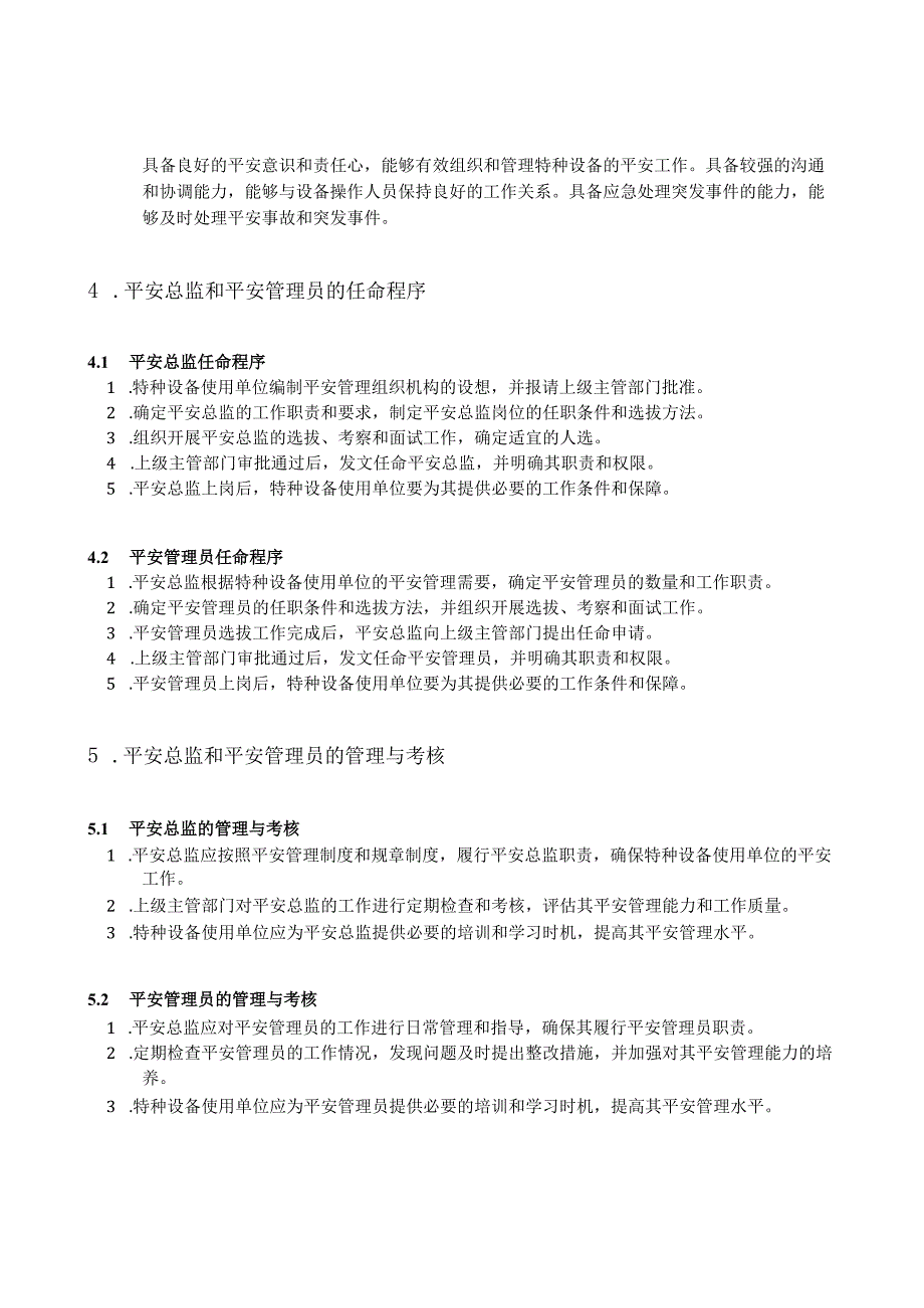 特种设备使用单位安全总监和安全管理员任命文件.docx_第2页