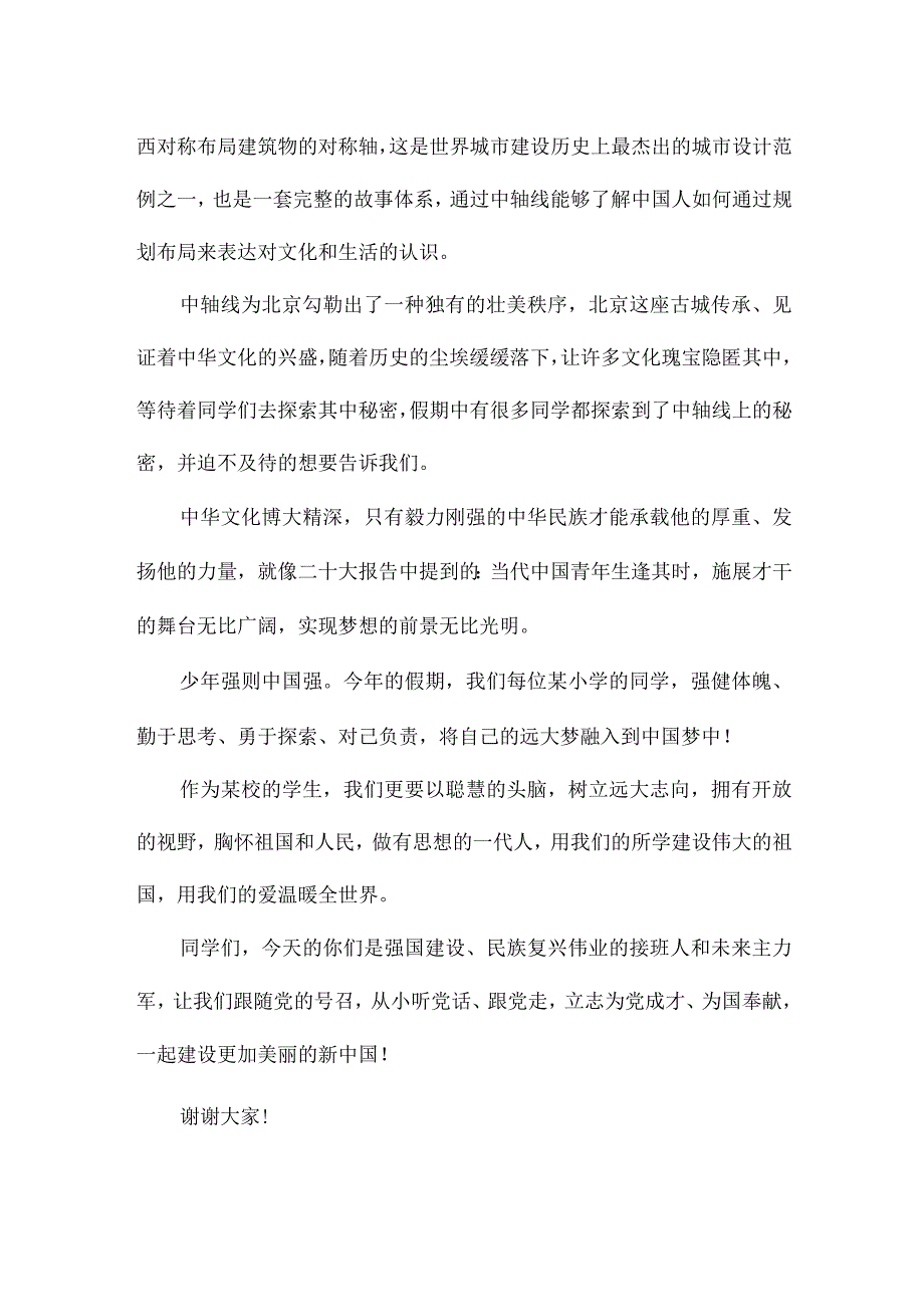 小学学年第一学期开学国旗下演讲稿.docx_第2页