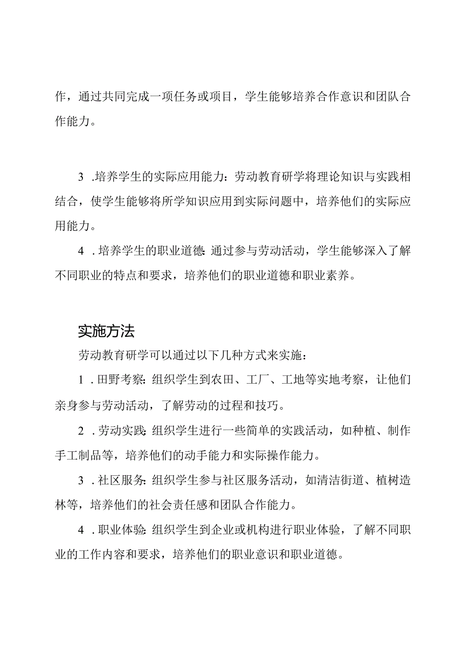 田野学习：劳动教育研学.docx_第2页