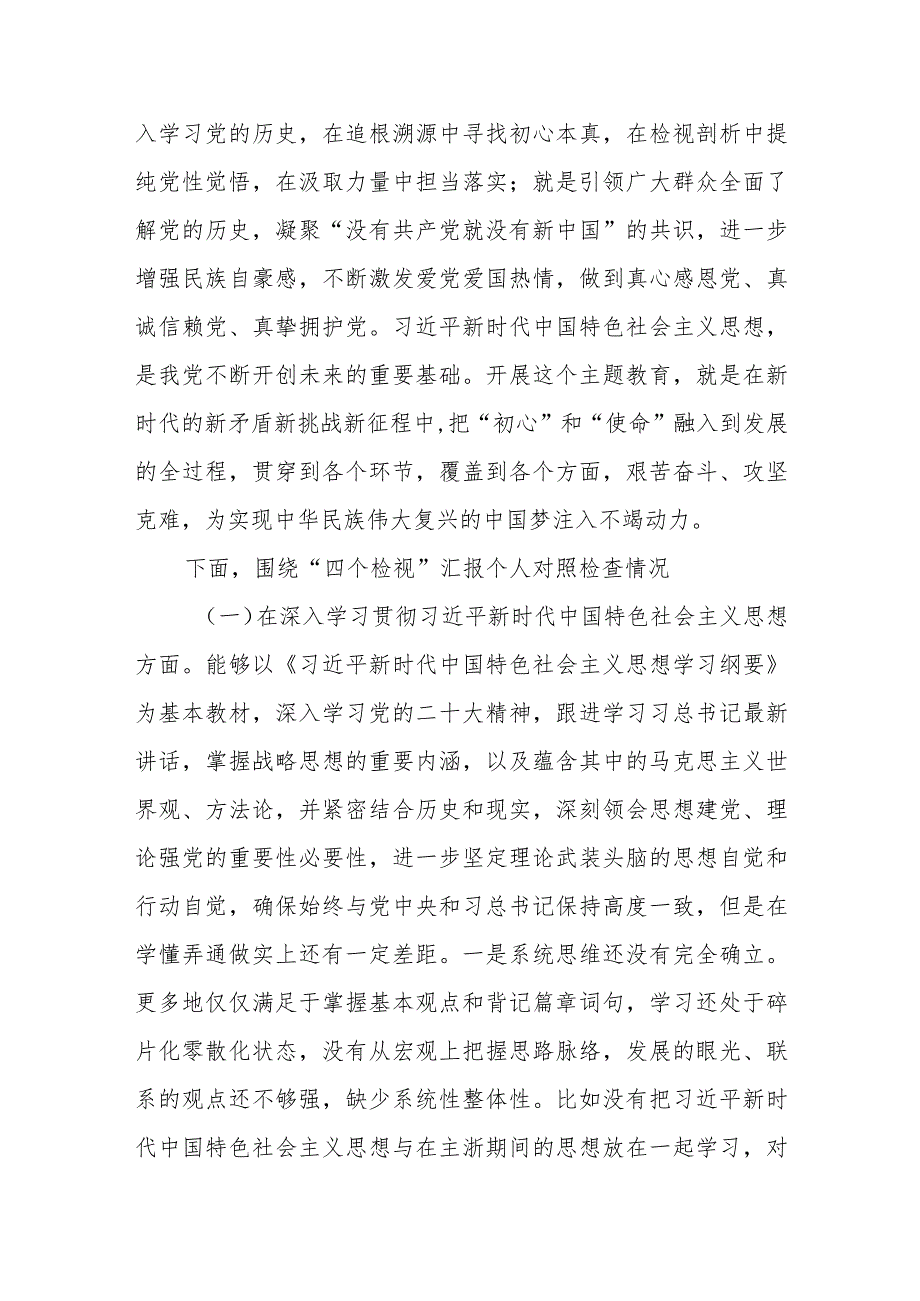 党委班子考核民主生活会对照检查材料（14）.docx_第2页