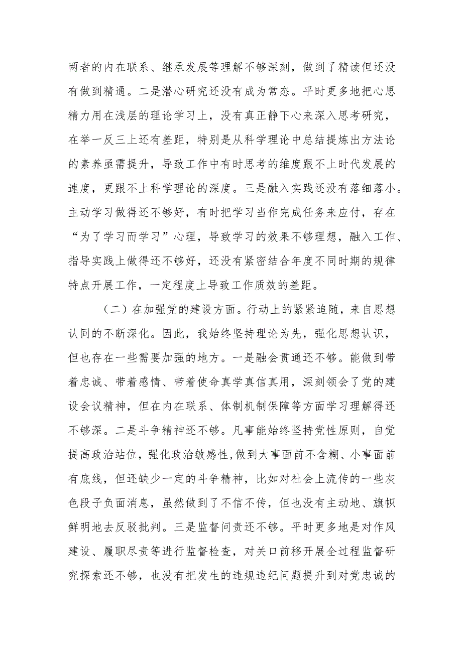 党委班子考核民主生活会对照检查材料（14）.docx_第3页