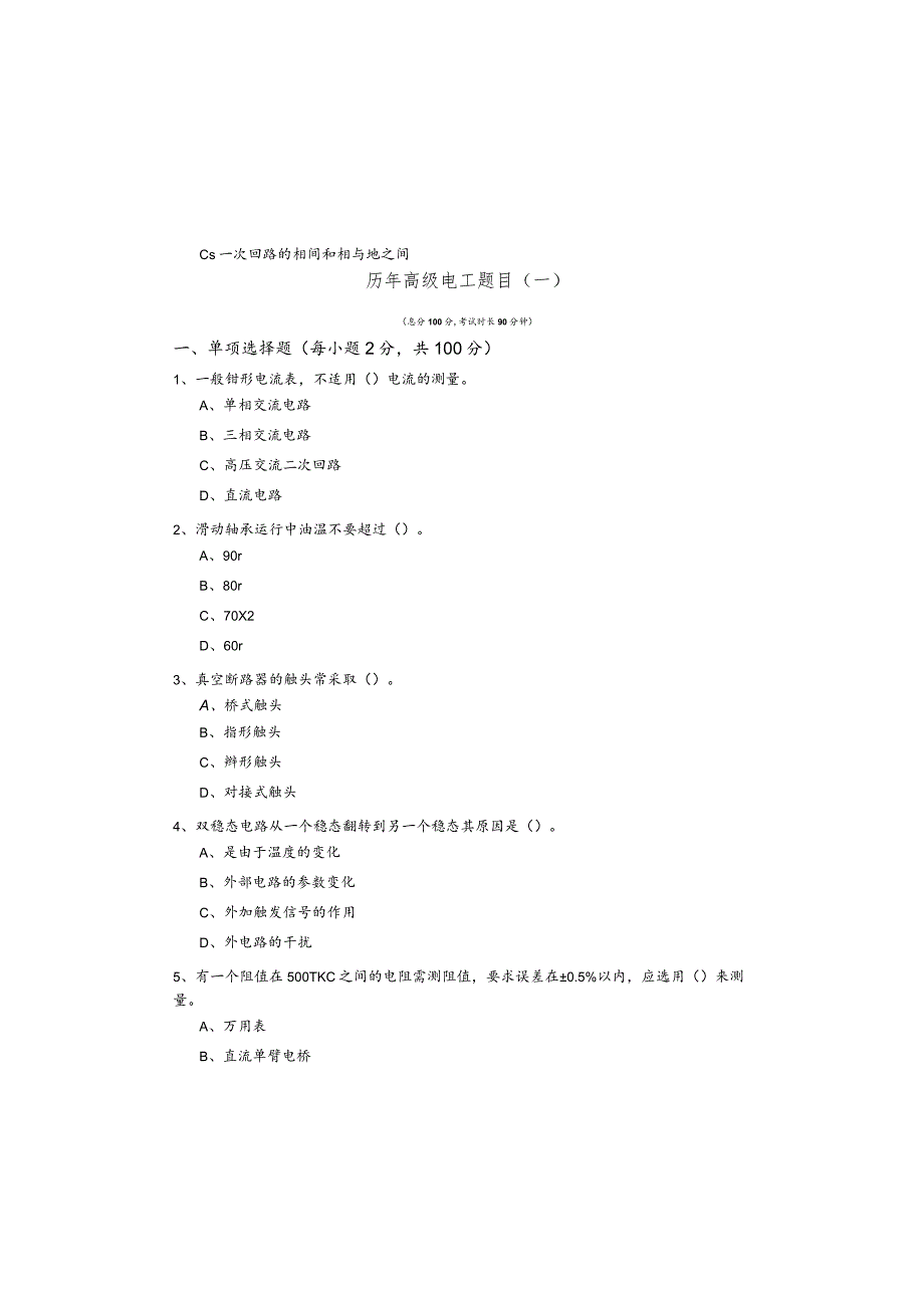 历年高级电工题目含答案解析.docx_第2页