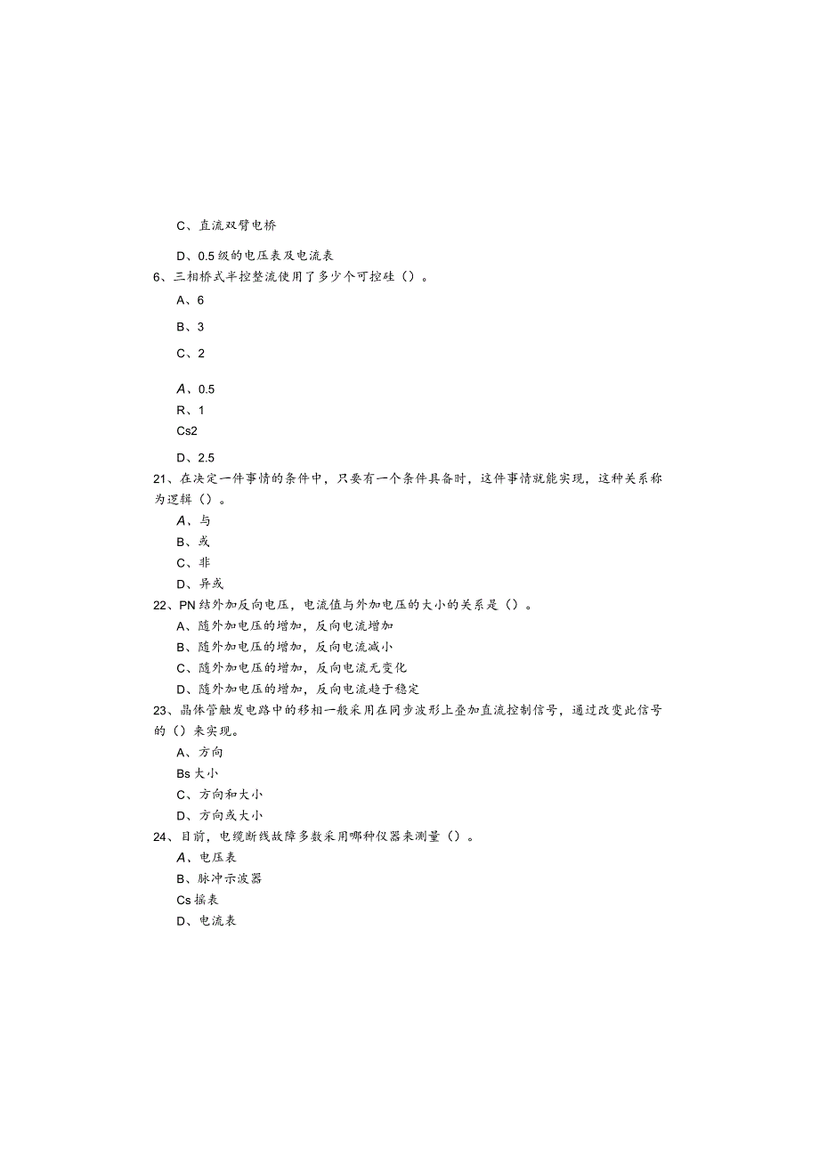 历年高级电工题目含答案解析.docx_第3页