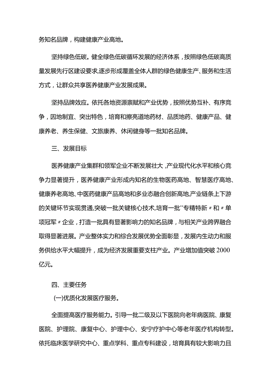 医养结合健康产业发展规划.docx_第2页